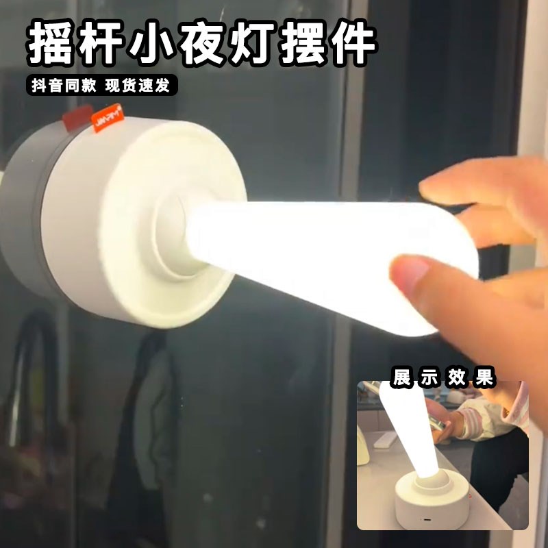 拨动摇杆小夜灯创意lusb充电免接线桌面墙上装饰摆件个性壁灯网红