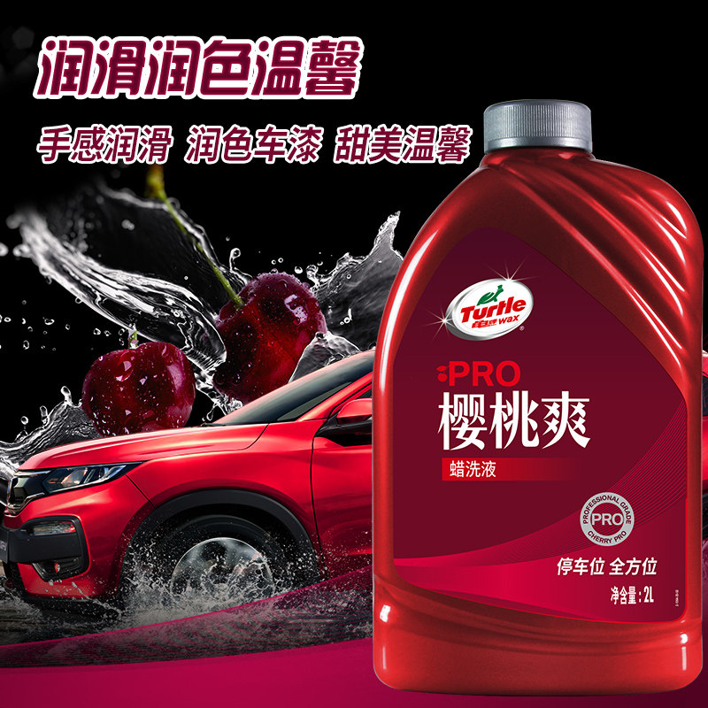 龟牌洗车液樱桃爽泡沫洗车水蜡白车强力去污洗剂蜡水黑车