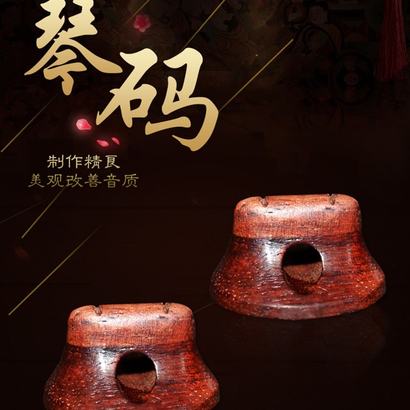 二胡码子金丝楠木海南黄花梨印度小叶紫檀老松节琴码专业演奏级码