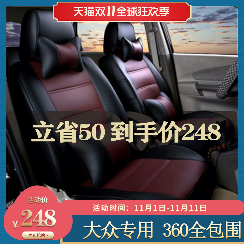 大众汽车座全包新老捷达桑塔纳朗逸速腾宝来坐垫四季座椅垫