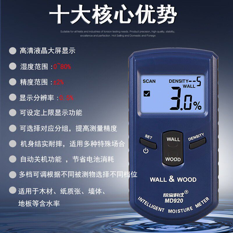欣宝MD9感应式木材环境湿度水分仪感应式墙面地面混凝土水分仪