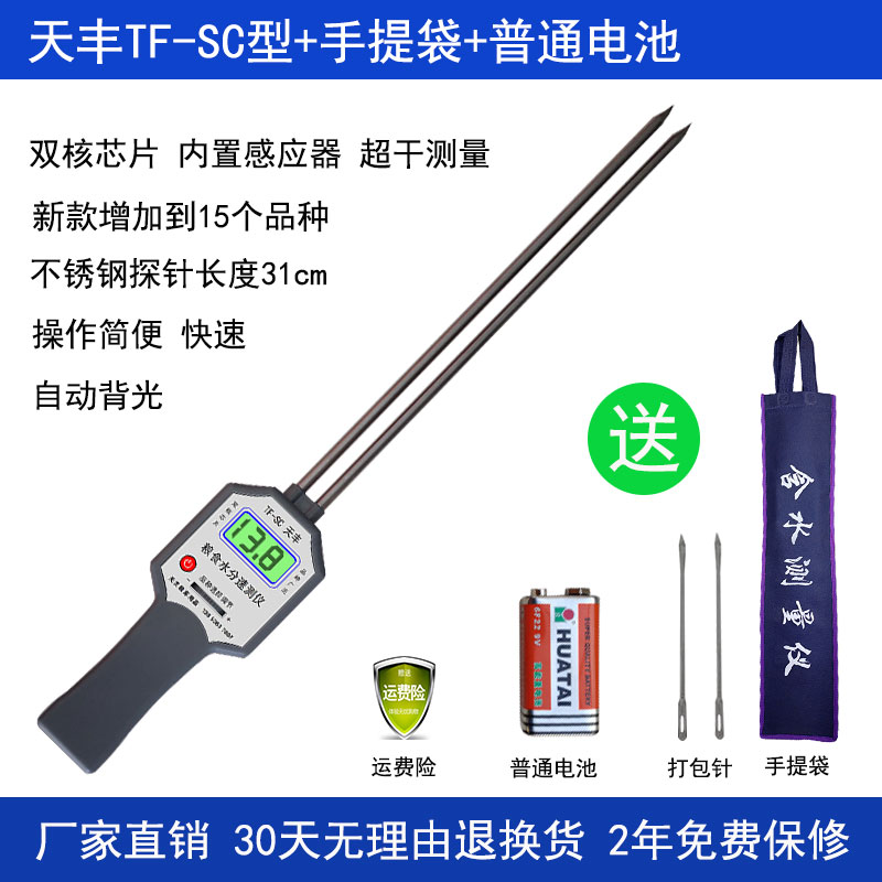 粮食油菜籽稻谷瓜子水分测定仪小麦玉米皇林含水率快速测量检测试