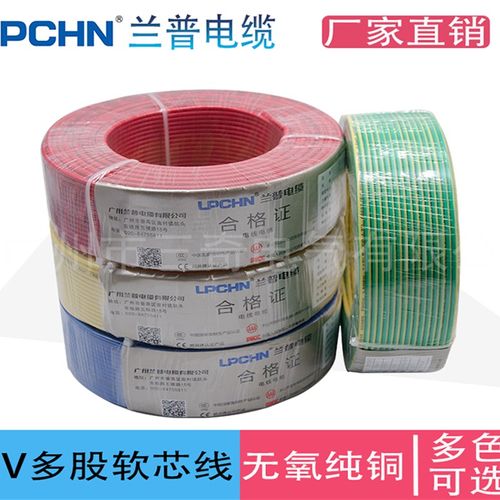 兰普电缆 多股软线 线 无氧铜聚氯乙烯 软电线 认证