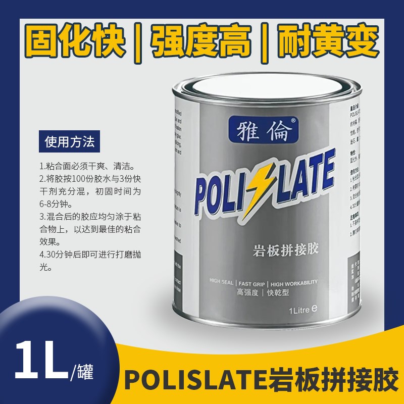 雅伦岩板专用胶水石材瓷砖安装修补5度接驳无缝拼接粘接云石胶