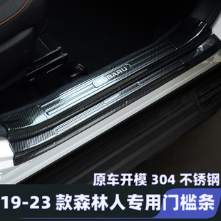 92款 贴车门护板 斯巴鲁森林人门槛条迎宾踏板后护板改装