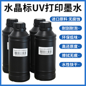 墨水小型大型平板打印墨水光油