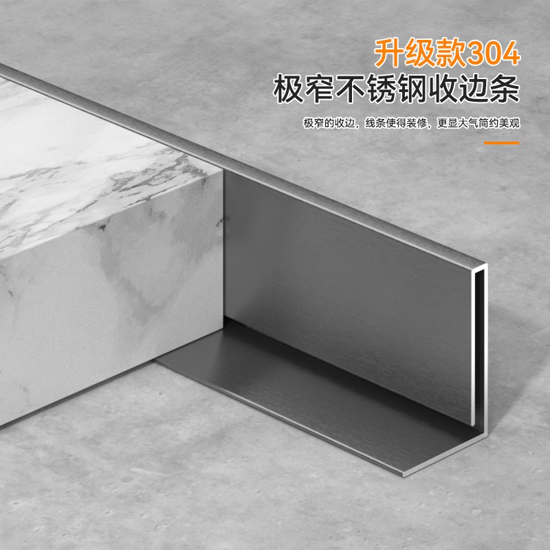 不锈钢收边条下沉淋浴间瓷砖高低错层落差收口条地板极窄填缝压条