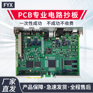 打样电板制作 片加工设计片解密反推原理图