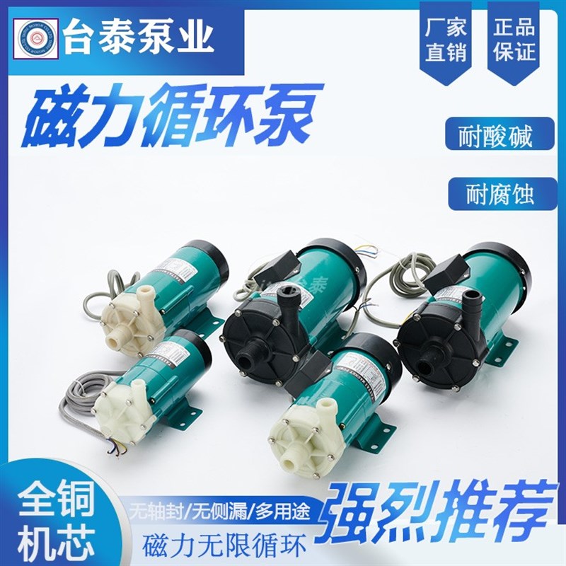 台泰磁力驱动循环泵TW20RR55RR0R耐酸碱腐蚀电镀化工泵药泵