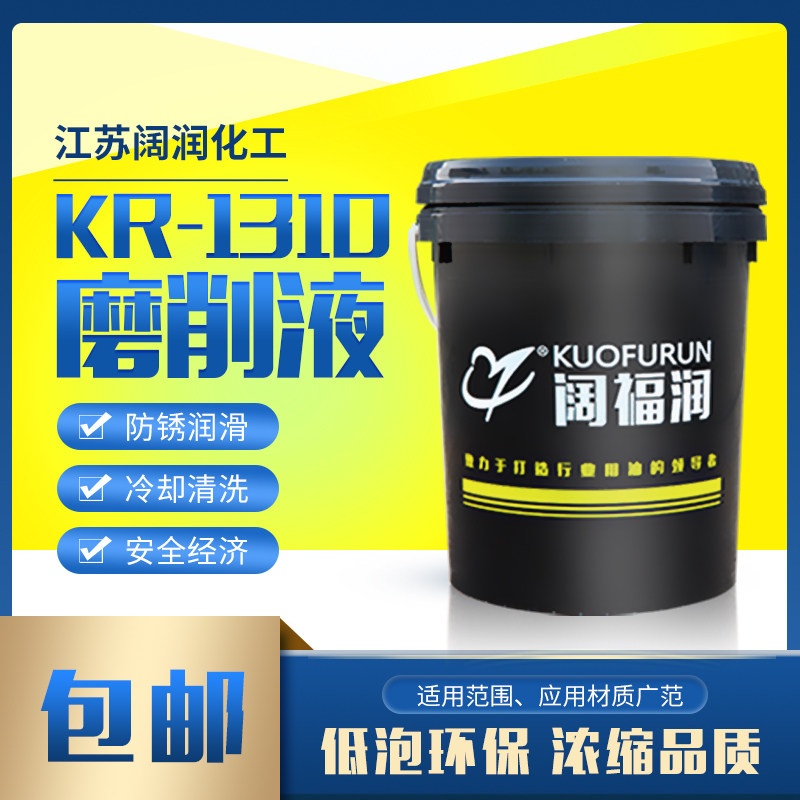 阔福润磨削液精磨液防锈润滑浓缩冷却易洗干净