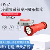 冷藏柜工业连接器防水防冻防尘 箱 集装