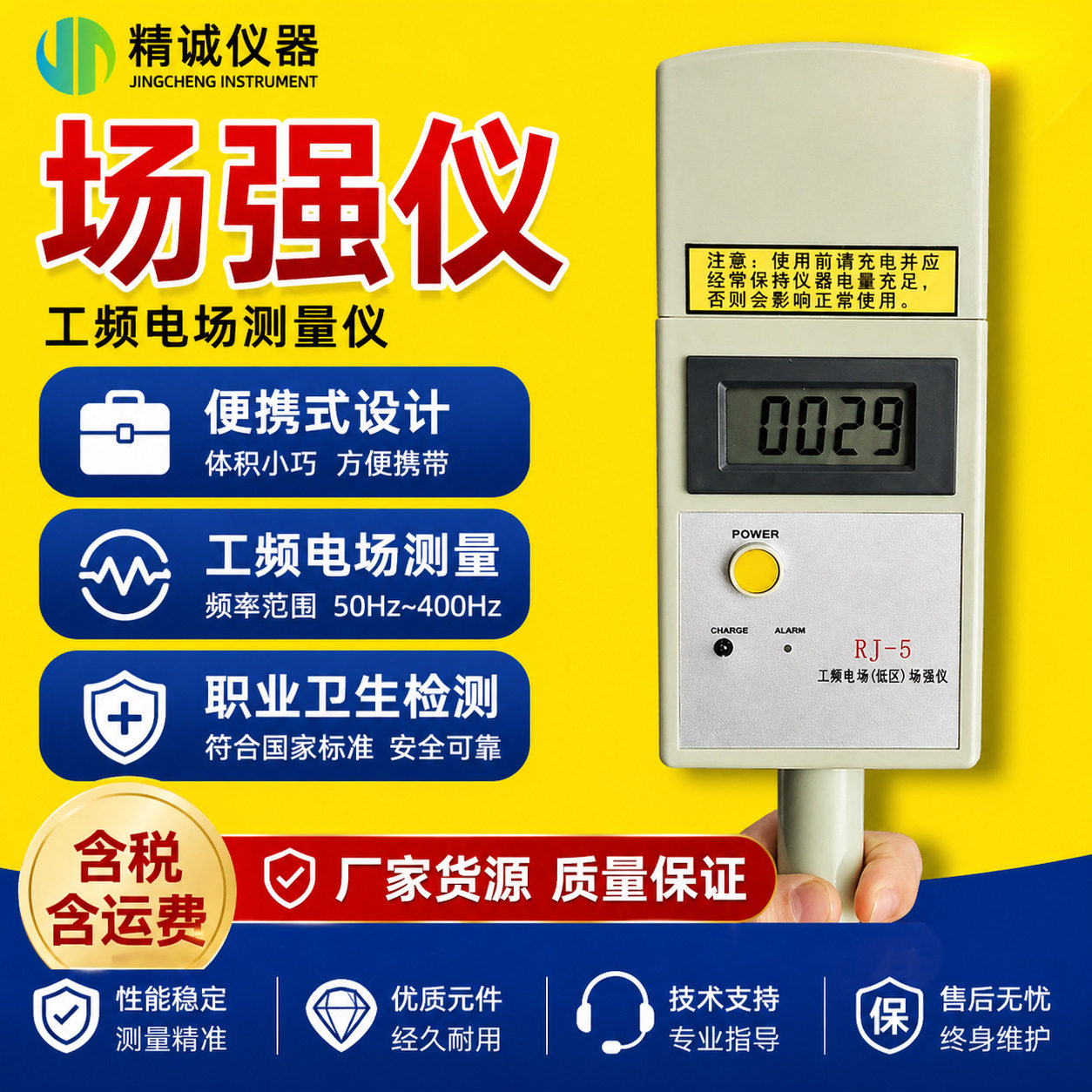 场强仪 职业卫生设备  职业安全防护RJ-5工频电磁场(近区)场强仪