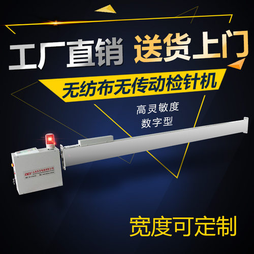 Donsoar东享验针机无纺布断针检测专用仪器