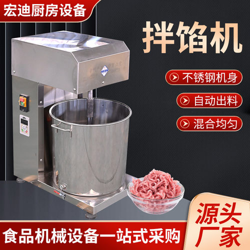 加工定制大型商用拌馅机自动出料馅料搅拌机多功能水饺馅料拌馅机