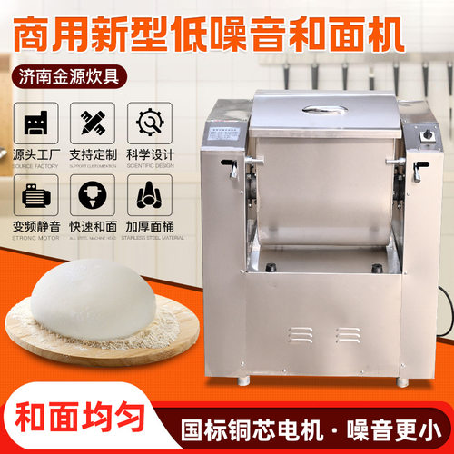 商用新型低噪音和面机食堂餐厅馒头房和面设备揉面机不锈钢和面机