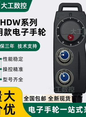 远瞻电子手轮EHDW-BA4S/BD5S/BE6S-IM数控机床发那科手摇脉冲