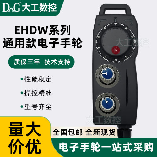远瞻电子手轮EHDW-BA4S/BD5S/BE6S-IM数控机床发那科手摇脉冲