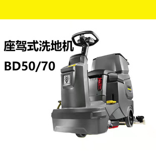 70R车间工厂商场超市德国卡赫擦地机 洗地吸干机BD50 座驾式 驾驶式