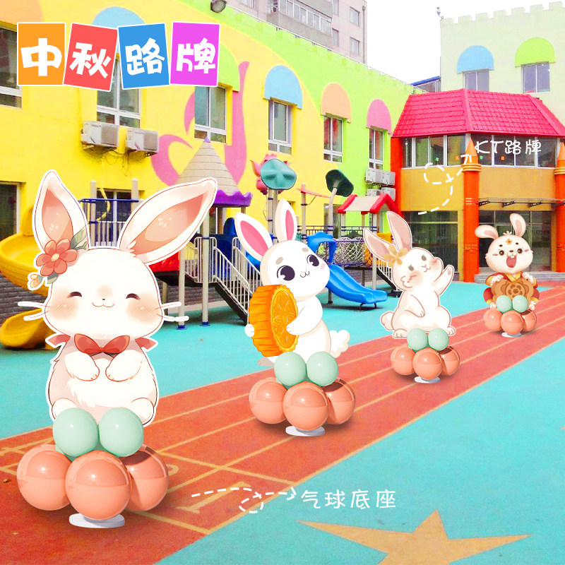 幼儿园学校中秋气球玉兔板立柱小引迎宾商城氛围场景布置