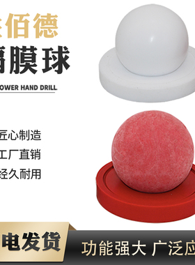 胜佰德隔膜球隔膜泵山道胶四氟乙烯球红色球水泵密封球