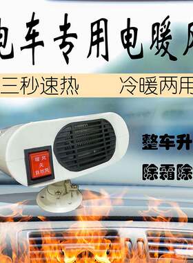 电动载暖风用加热器处霜除雾轮轮取暖器