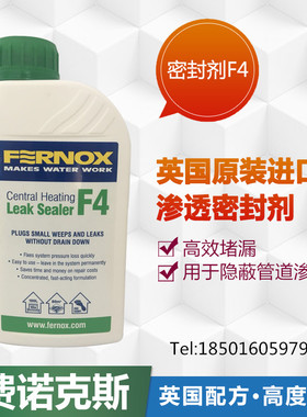 费诺斯Fno F 地暖暖气片 管道  渗漏密封剂