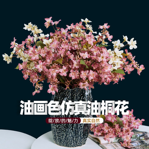 新 假仿真摆设油桐客厅艺绢塑料束饰卉