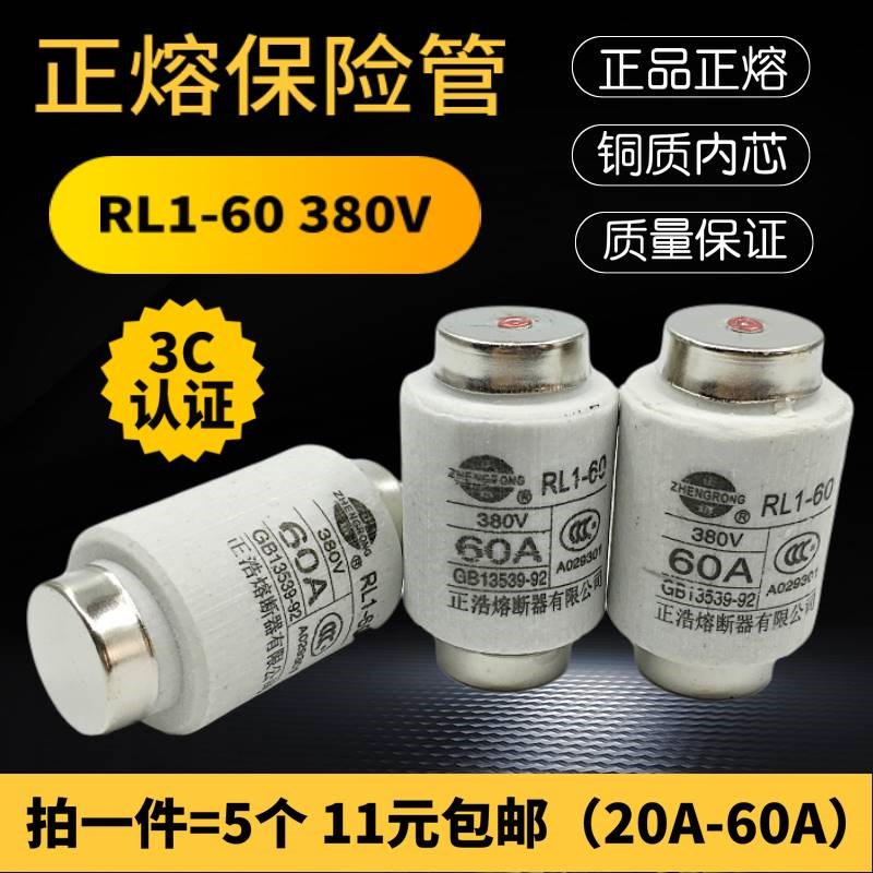 正熔熔断器螺旋式熔保险丝管
