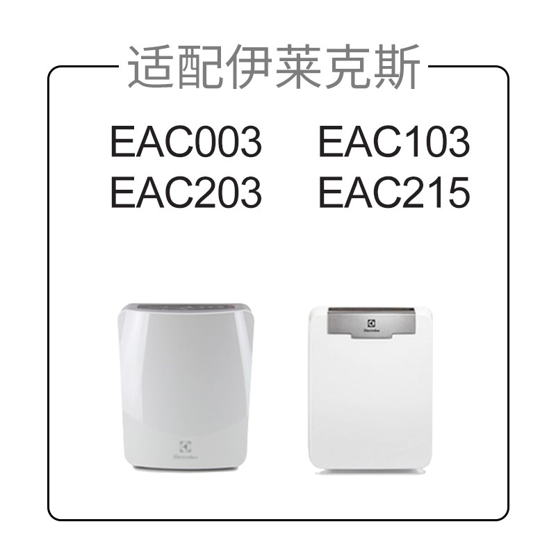 适配伊莱克斯空气净化器过网EC2EC25过芯家用集尘除醛