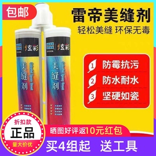 雷帝瓷砖地砖防水施工工具家用填缝勾缝剂胶