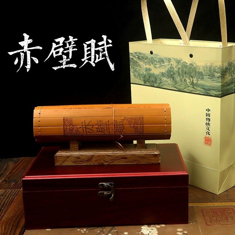 全文赤壁赋古代的竹简书卷雕刻文创礼品阅读送礼创意饰卷轴