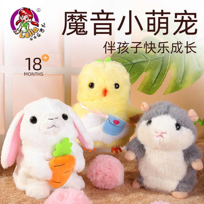 乐吉儿魔音小鼠会学说话的复读玩偶儿童毛绒公仔娃娃男