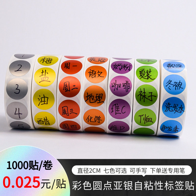 亚银彩色圆点标签自粘性取纸红色金色圆形自粘性干胶笔记纸,文具电教/文化用品/商务用品,贴纸/立体贴纸,淘宝优惠券,粉丝福利购,淘宝优惠卷