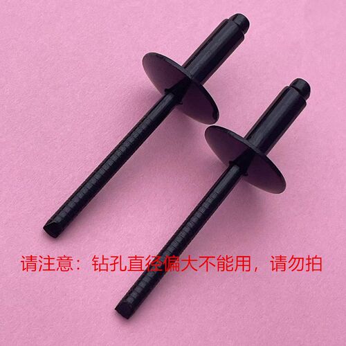 (含税)工厂全黑色大帽全拉钉铆钉扁拉卯钉柳钉