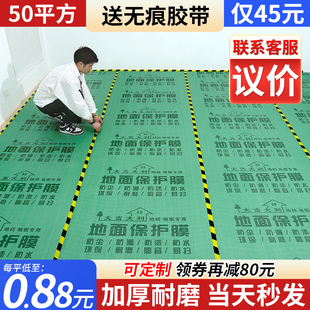 装修地面保护膜瓷砖地砖木地板防护地垫加厚耐磨家装一次性铺地膜