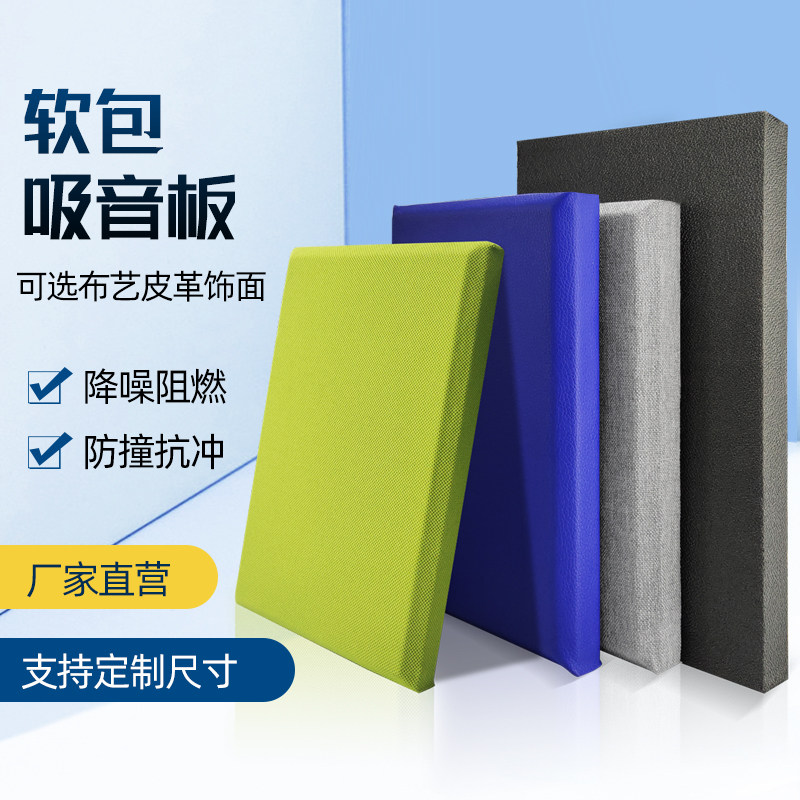 布艺吸音板皮革软包体育馆会议室防撞软包电影院墙面吸音板,基础建材,装饰性吸音材料,淘宝优惠券,粉丝福利购,淘宝优惠卷