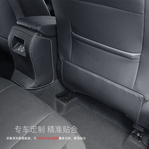 斯巴鲁旭豹后座椅防踢垫改装扶手箱防踢垫