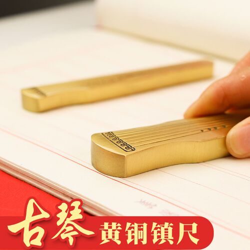 卫庄黄铜镇镇尺镇书法尺压铜镇镇尺镇古琴一对小写毛笔字的压书石