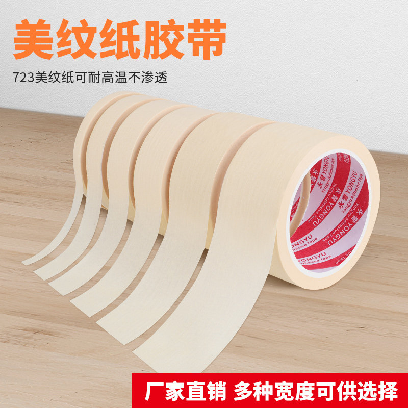 高粘美纹纸胶带美术生专用书写残留筒装2m手撕无痕胶布喷漆分色装