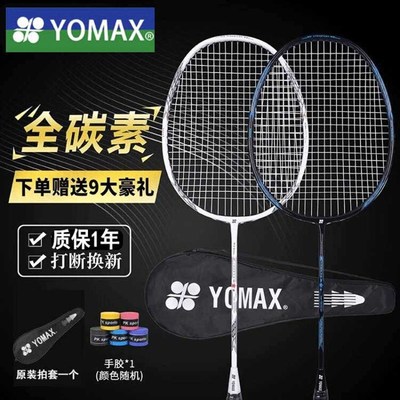 买一支送一d支正品尤尼羽毛球拍套装全碳素纤维双拍超轻耐打一体