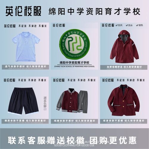 【校徽校服现货】绵阳中学资x阳育才学生学校 运动服夏季短袖T恤