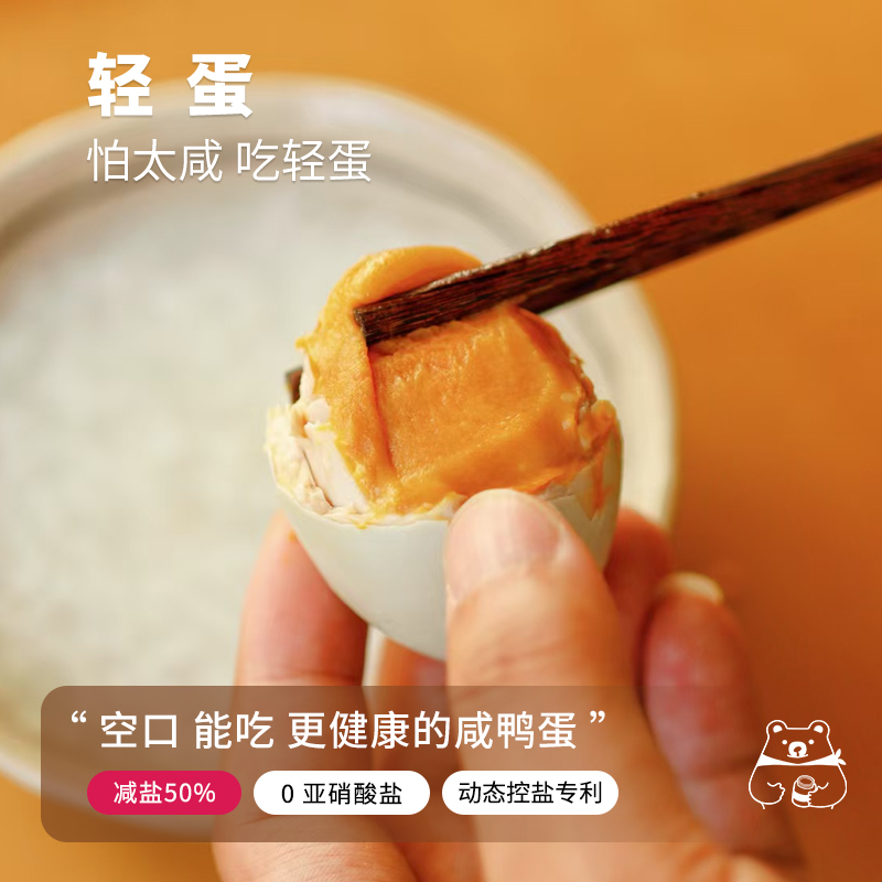 轻蛋不太咸健康轻盐烤鸭蛋咸鸭蛋真空装熟食
