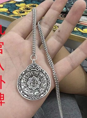 西藏银莲师九宫八卦牌男女吉祥复