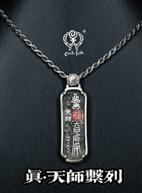 道家护佑真天师系列六丁六甲吊坠
