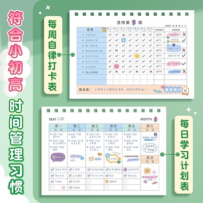 自律学习计划表打卡本2024儿童成长贴纸奖励孩子的积分卡每日时间