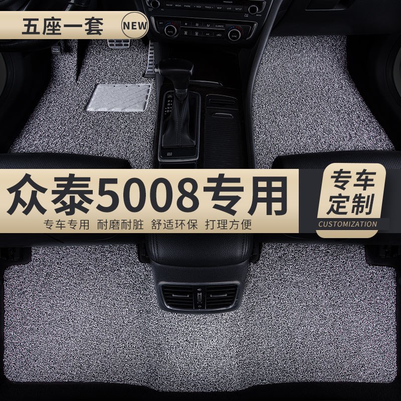 汽车丝圈脚垫车垫子适用众泰5008地毯式车内装饰内饰改装配件