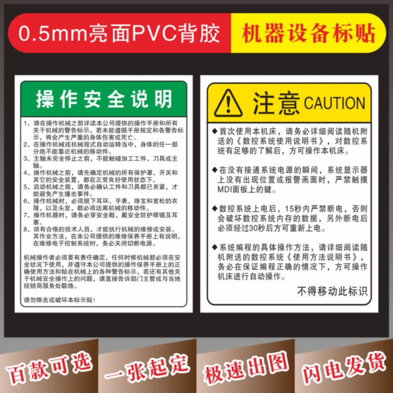 数控机床机器设备安全警示标识贴纸运转中请勿打开防护门主轴旋转