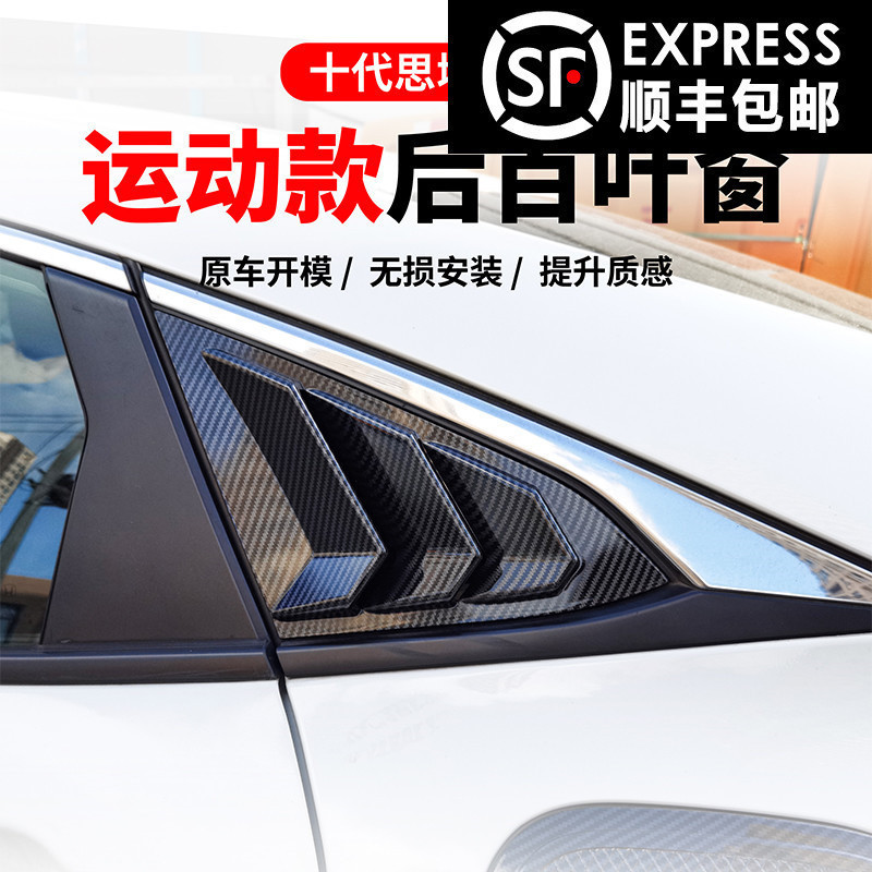 适用于16-21款十代思域改装后窗百叶窗出风口两厢思域三角窗装饰