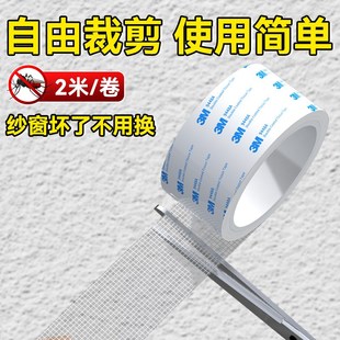 防蚊虫纱窗修补贴胶带补洞贴补纱窗配件魔术贴纱网贴条补漏贴家用