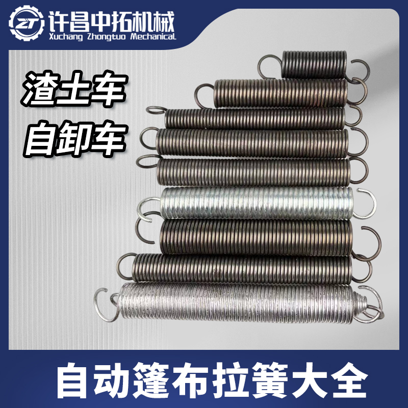 渣土车自动篷布拉簧弹簧配件倾卸车电动环保盖配件尾部小拉簧